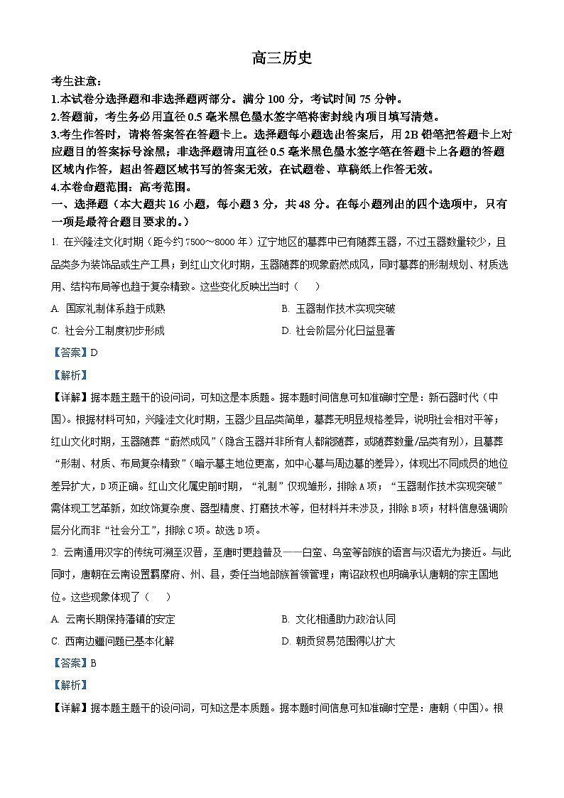 安徽省九师联盟2025-2026学年高三上学期第三次质量检测历史试题  Word版含解析第1页