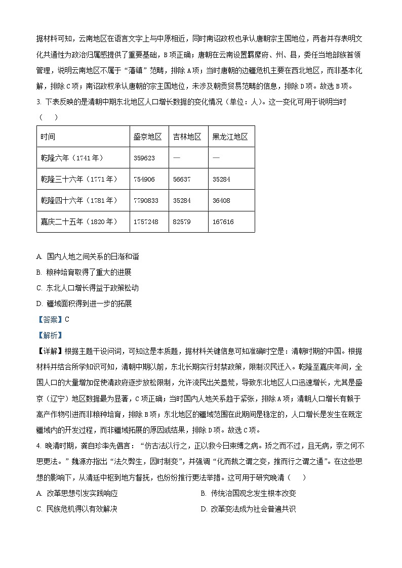 安徽省九师联盟2025-2026学年高三上学期第三次质量检测历史试题  Word版含解析第2页