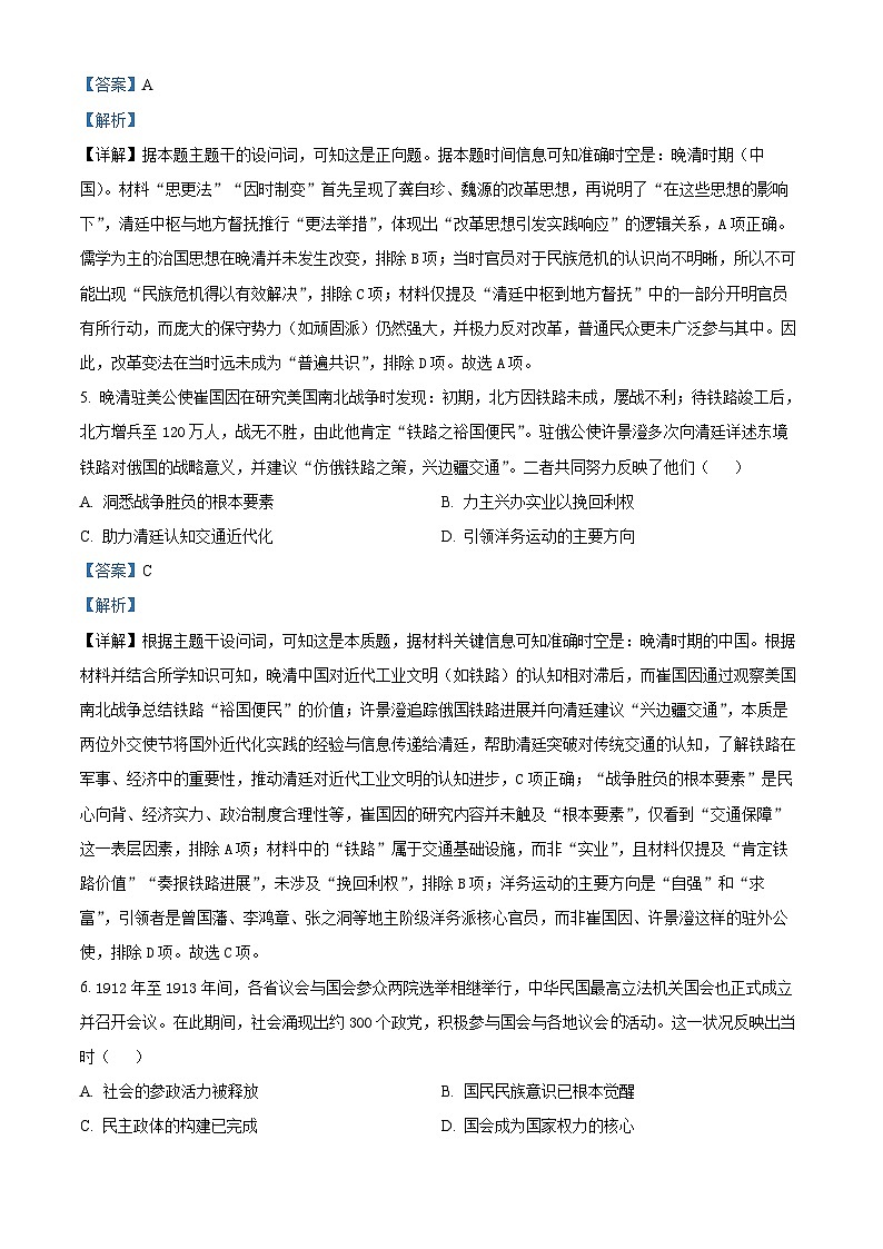 安徽省九师联盟2025-2026学年高三上学期第三次质量检测历史试题  Word版含解析第3页