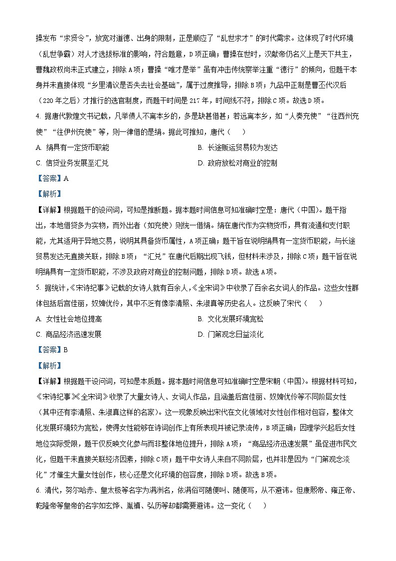 安徽省太和中学2025-2026学年高三上学期期中考试历史试题  Word版含解析第3页