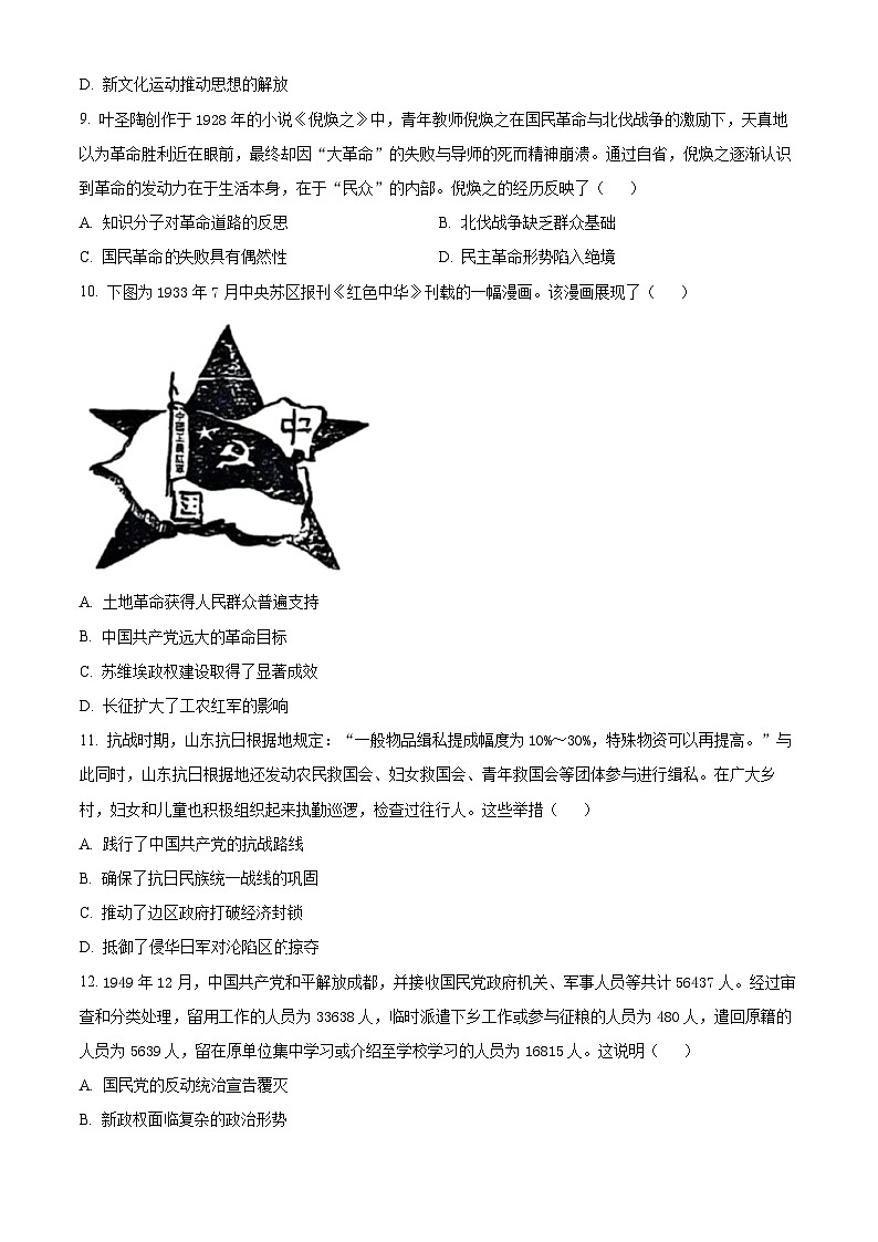安徽省太和中学2025-2026学年高三上学期期中考试历史试题  Word版无答案第3页