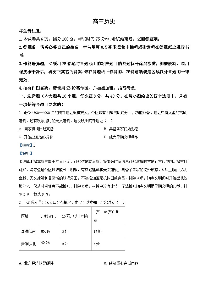 皖豫名校联考2025-2026学年高三上学期期中考试历史试题  Word版含解析第1页