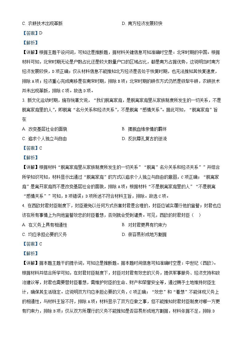 皖豫名校联考2025-2026学年高三上学期期中考试历史试题  Word版含解析第2页