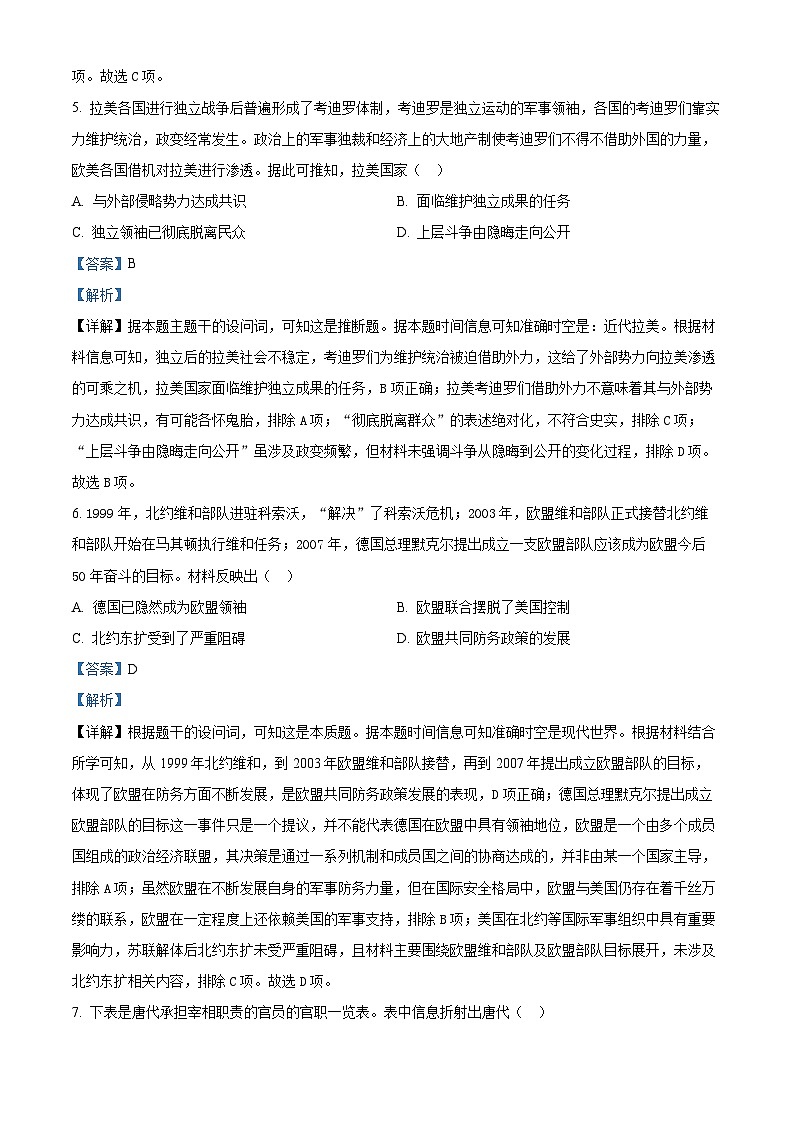皖豫名校联考2025-2026学年高三上学期期中考试历史试题  Word版含解析第3页