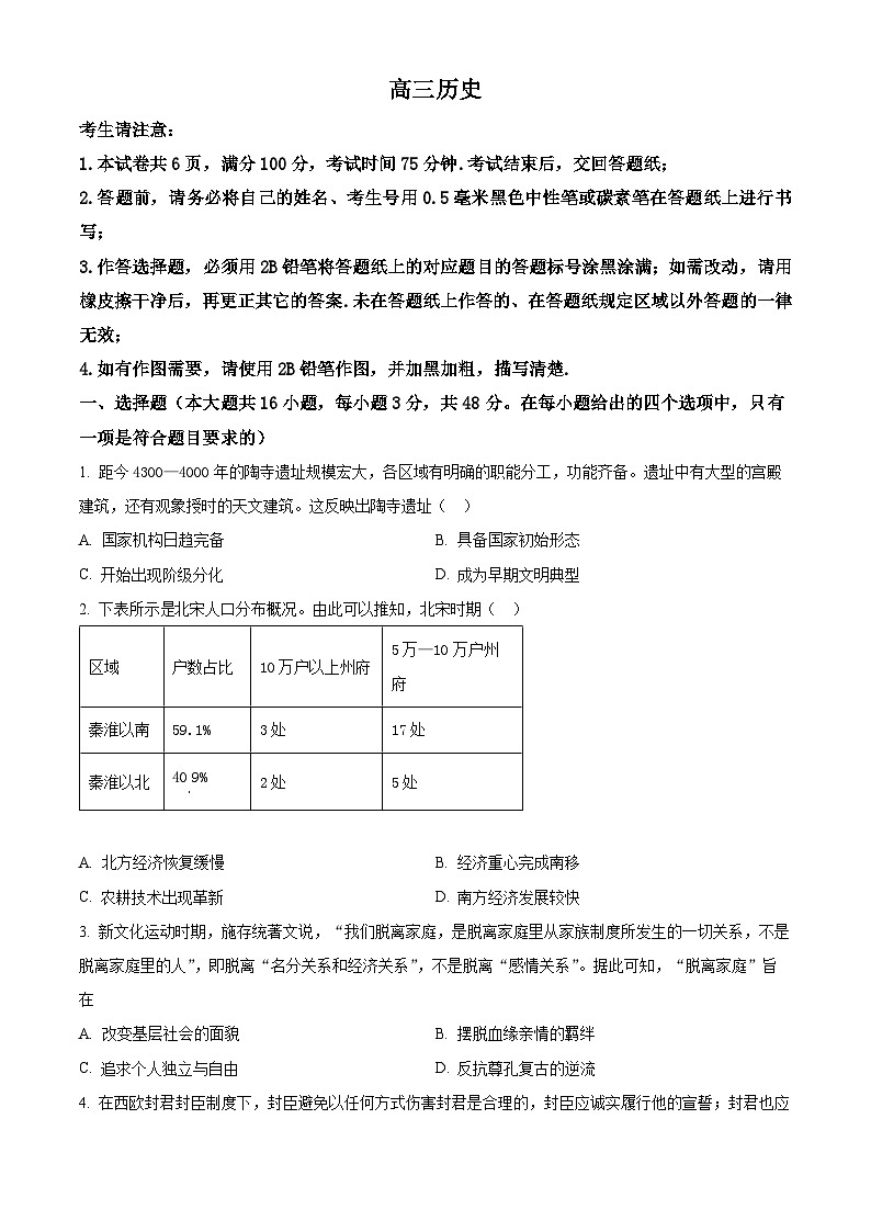 皖豫名校联考2025-2026学年高三上学期期中考试历史试题  Word版无答案第1页