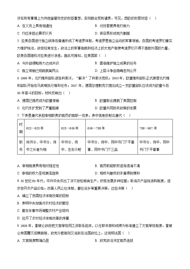 皖豫名校联考2025-2026学年高三上学期期中考试历史试题  Word版无答案第2页
