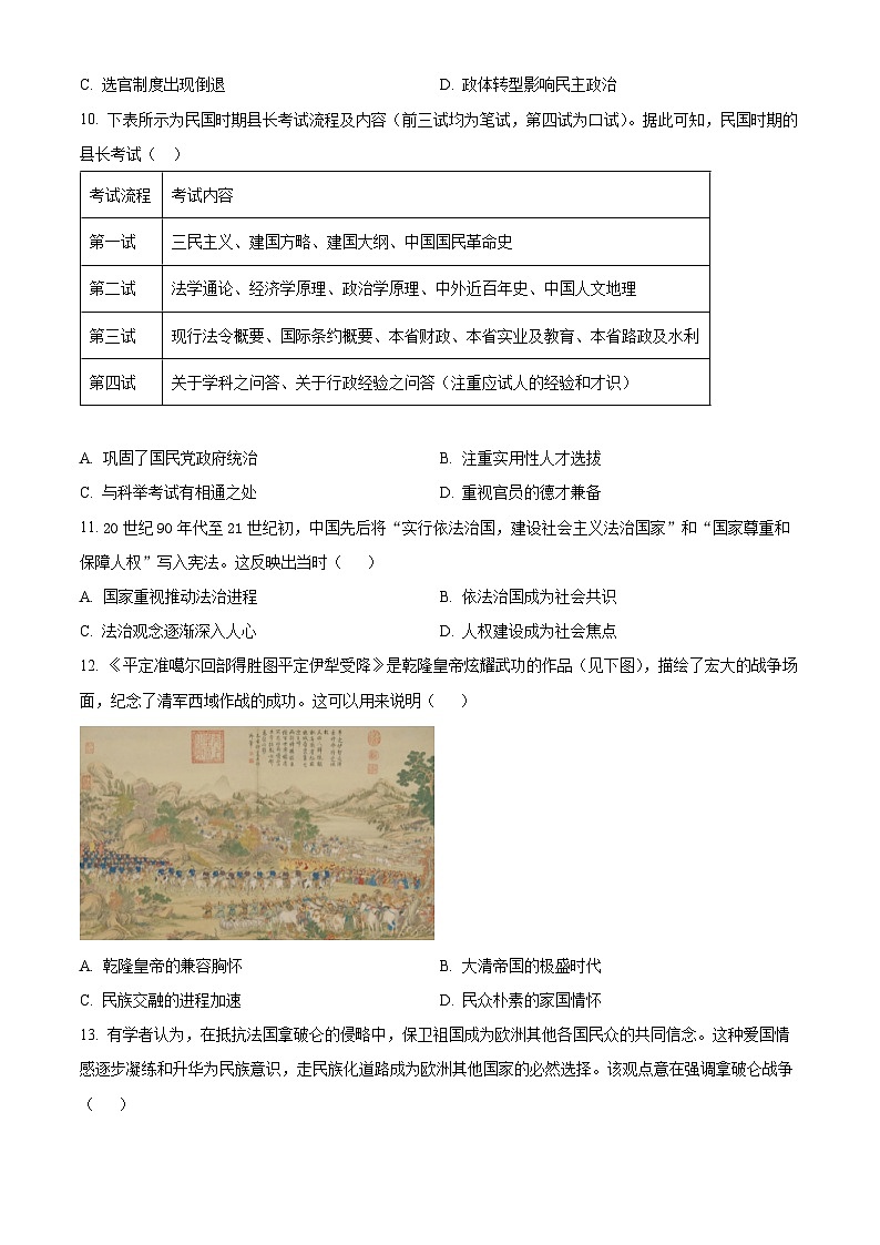 皖豫名校联考2025-2026学年高三上学期期中考试历史试题  Word版无答案第3页