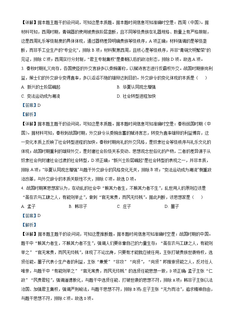 安徽省芜湖市市区联考2025~2026学年高一上学期期中考试历史试卷（C卷）  Word版含解析第2页