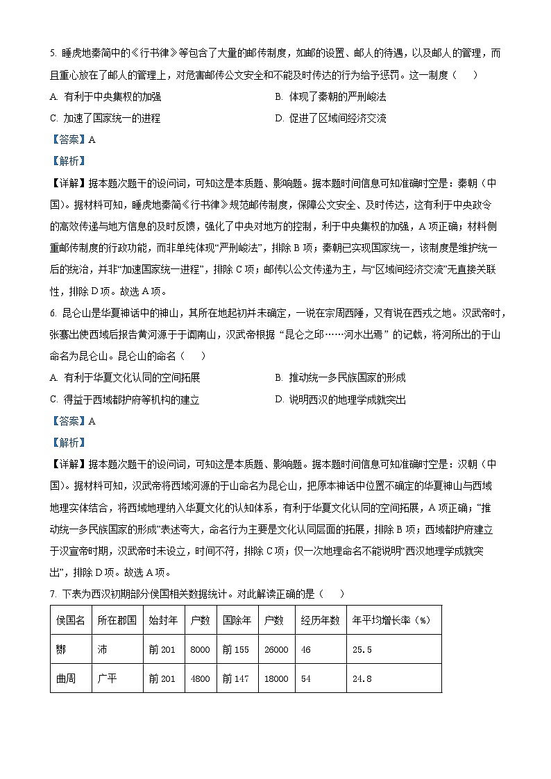 安徽省芜湖市市区联考2025~2026学年高一上学期期中考试历史试卷（C卷）  Word版含解析第3页