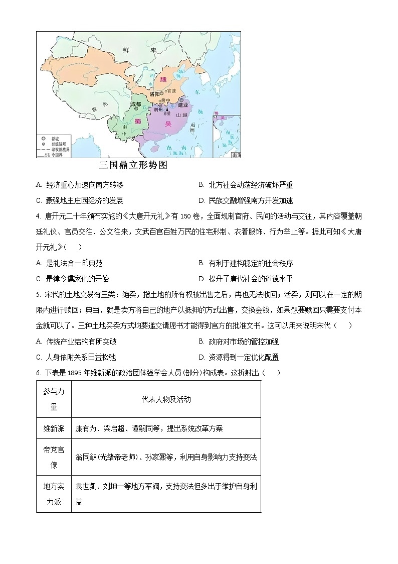 湖南省A佳教育联盟三新教育联考2025-2026学年高二上学期期中联考历史试题（原卷版）第2页