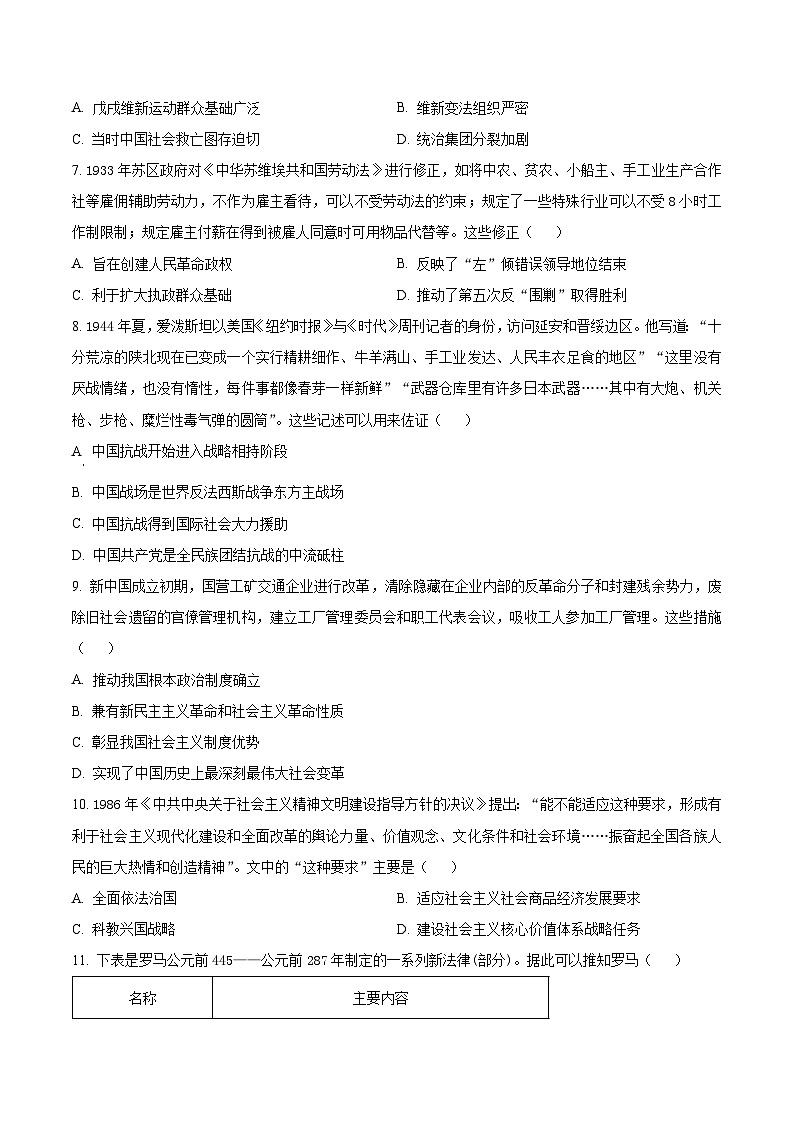 湖南省A佳教育联盟三新教育联考2025-2026学年高二上学期期中联考历史试题（原卷版）第3页