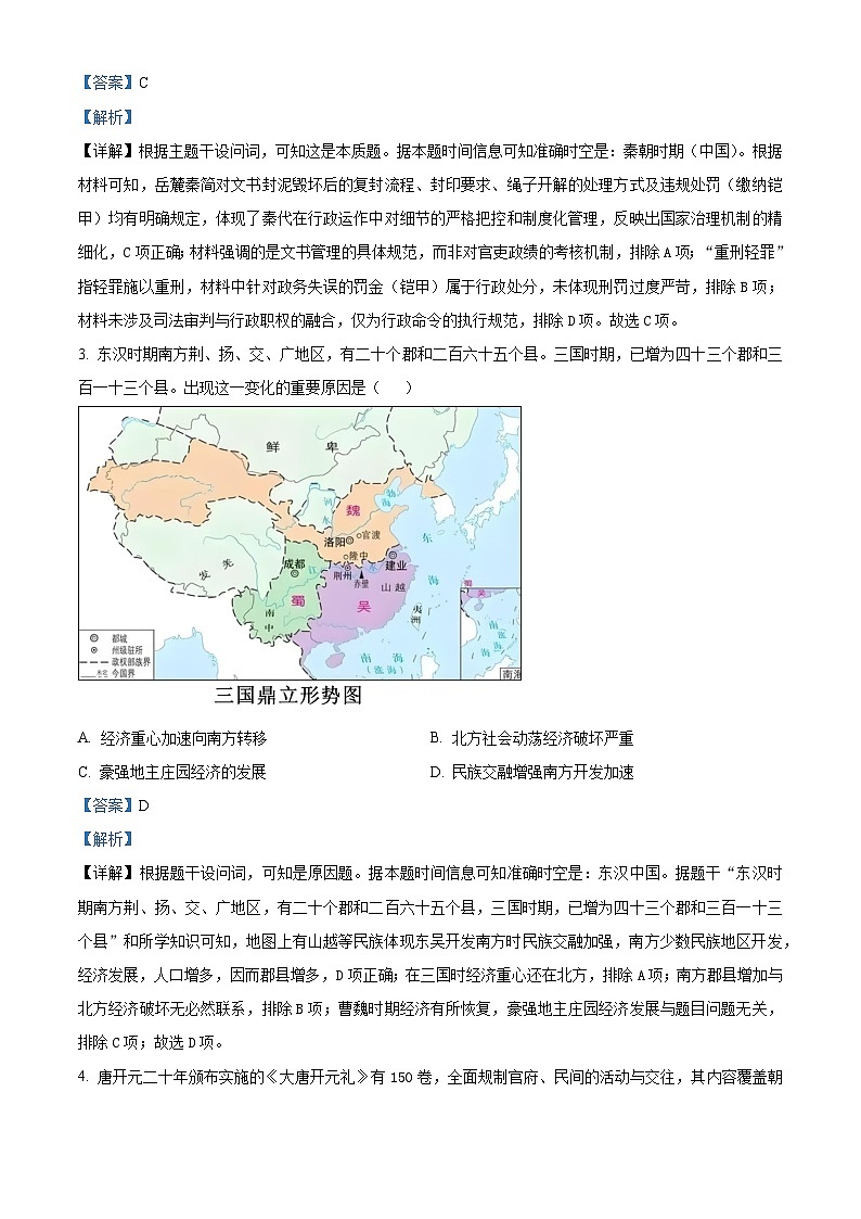 湖南省A佳教育联盟三新教育联考2025-2026学年高二上学期期中联考历史试题 Word版含解析第2页