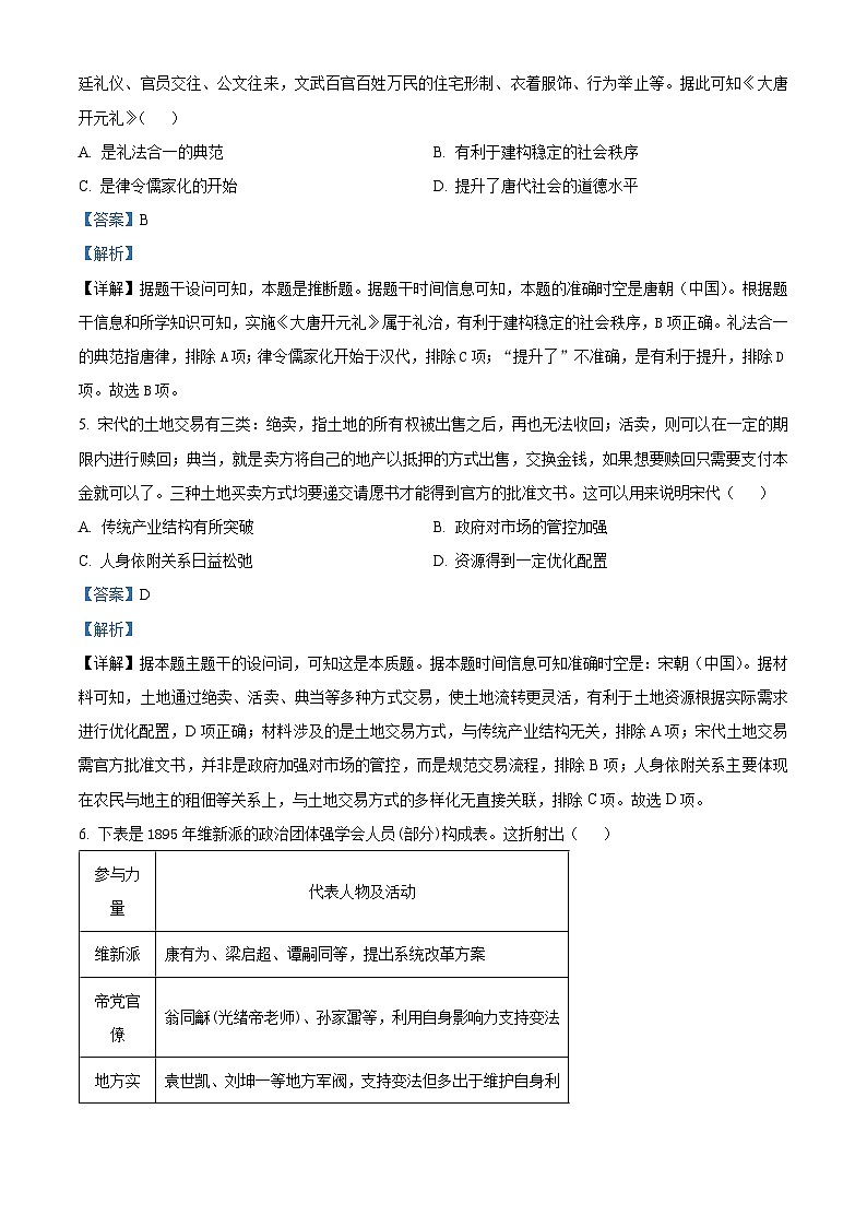 湖南省A佳教育联盟三新教育联考2025-2026学年高二上学期期中联考历史试题 Word版含解析第3页