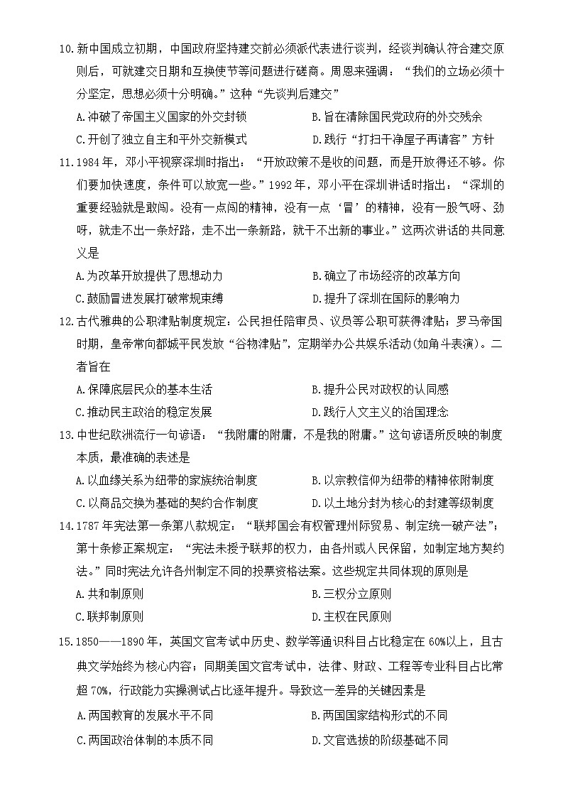 湖南省湘一名校联盟高二检测2025-2026年上学期11月期中历史问卷第3页