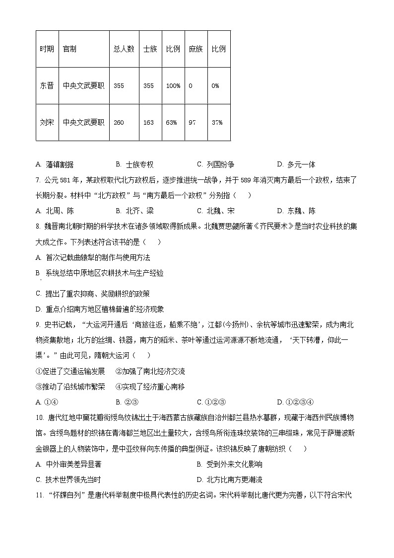 浙江省七彩阳光新高考研究联盟2025-2026学年高一上学期期中考试历史试卷  Word版无答案第2页