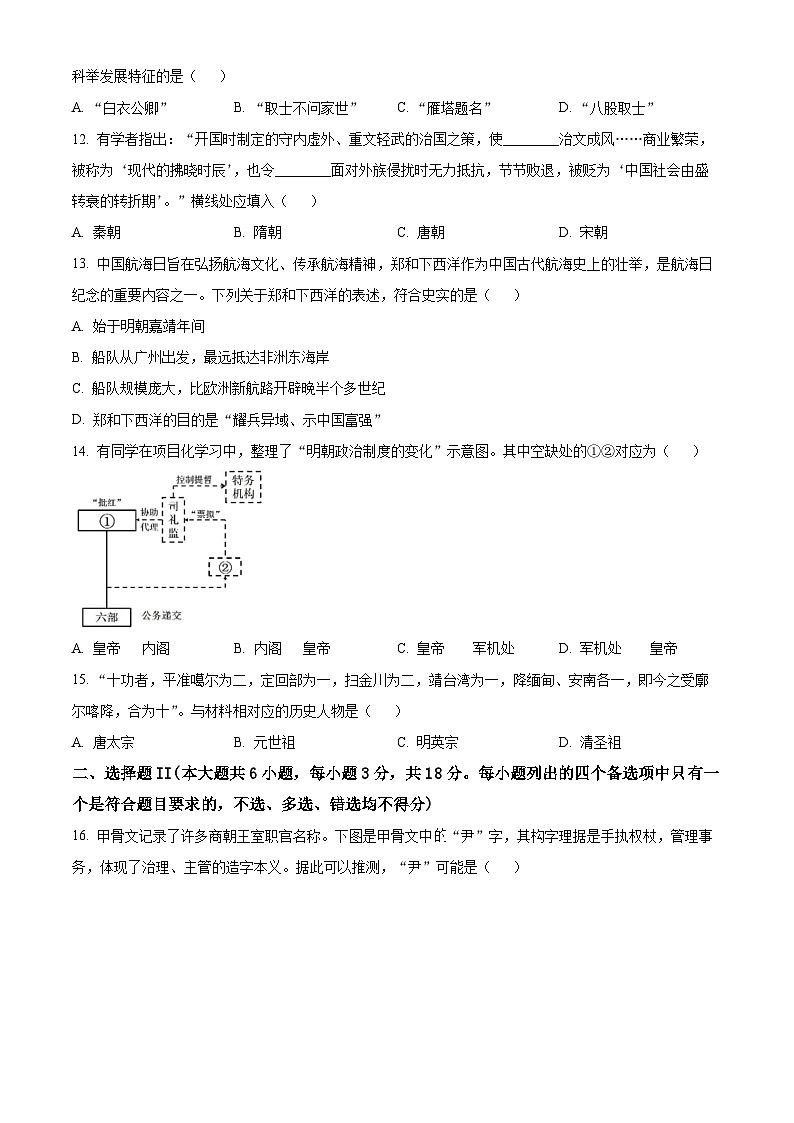 浙江省七彩阳光新高考研究联盟2025-2026学年高一上学期期中考试历史试卷  Word版无答案第3页