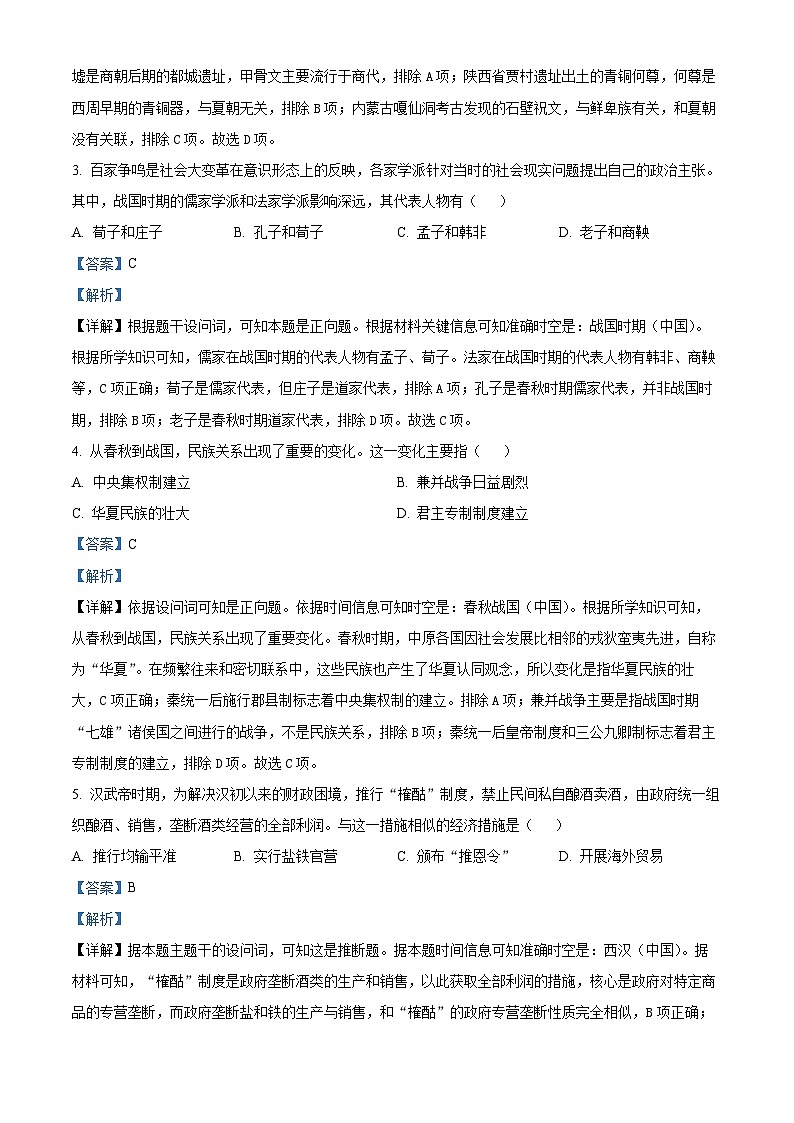 浙江省七彩阳光新高考研究联盟2025-2026学年高一上学期期中考试历史试卷  Word版含解析第2页