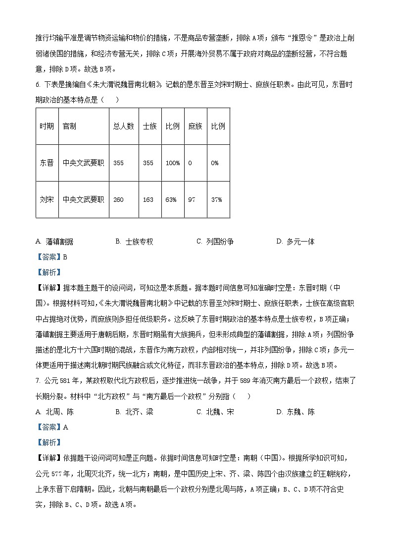 浙江省七彩阳光新高考研究联盟2025-2026学年高一上学期期中考试历史试卷  Word版含解析第3页