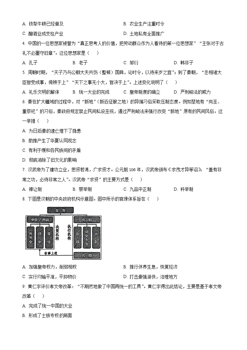 浙江省9+1高中联盟2025-2026学年高一上学期期中考试历史试题 Word版无答案第2页