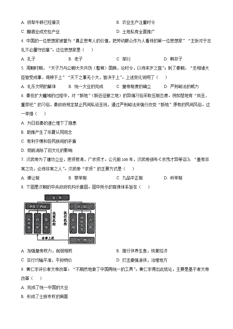浙江省9+1高中联盟2025-2026学年高一上学期期中考试历史试题  Word版无答案第2页