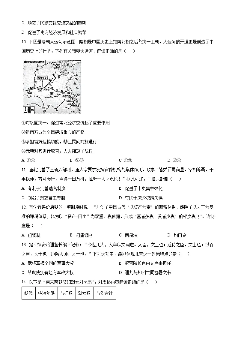 浙江省9+1高中联盟2025-2026学年高一上学期期中考试历史试题 Word版无答案第3页