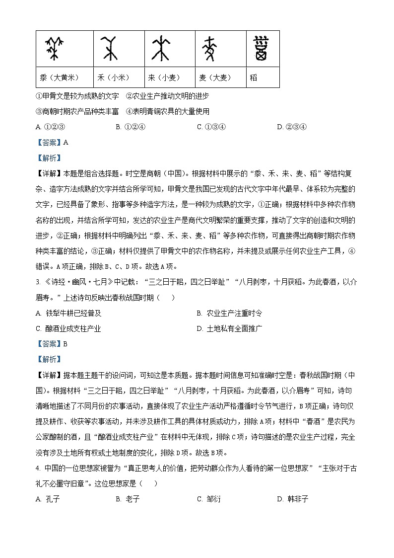 浙江省9+1高中联盟2025-2026学年高一上学期期中考试历史试题  Word版含解析第2页