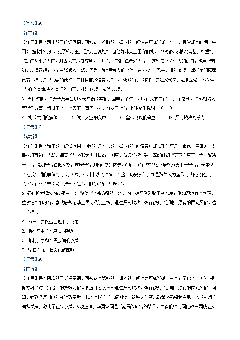 浙江省9+1高中联盟2025-2026学年高一上学期期中考试历史试题 Word版含解析第3页