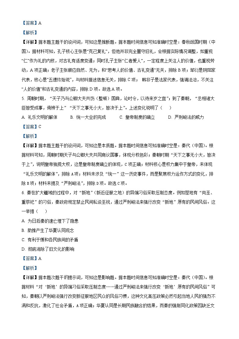 浙江省9+1高中联盟2025-2026学年高一上学期期中考试历史试题  Word版含解析第3页