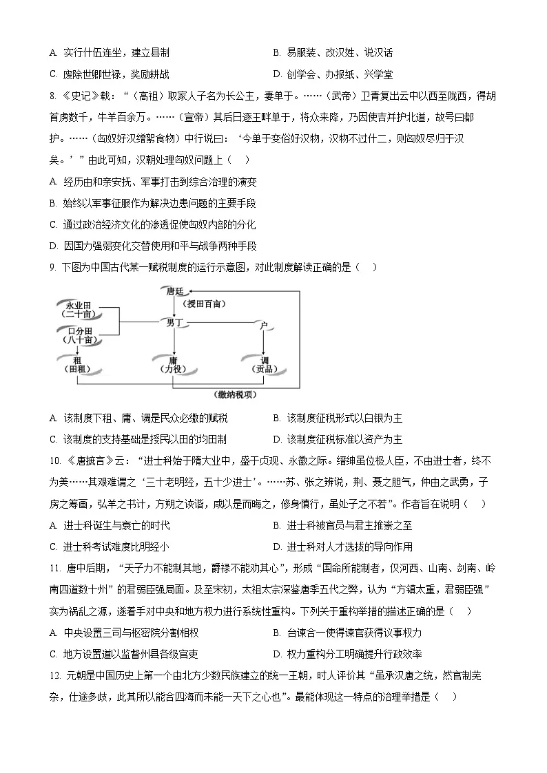 浙江省A9协作体2025-2026学年高二上学期期中联考历史试题 Word版无答案第3页