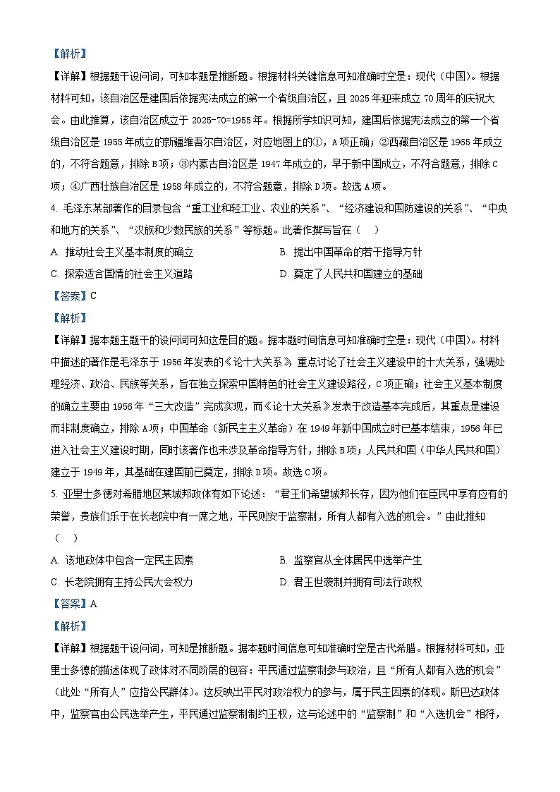 浙江省A9协作体2025-2026学年高二上学期期中联考历史试题 Word版含解析第3页