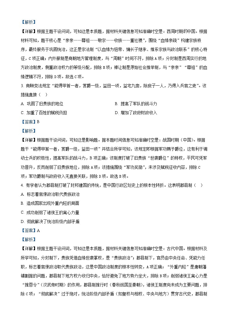 浙江省A9协作体2025-2026学年高一上学期期中联考历史试题  Word版含解析第2页