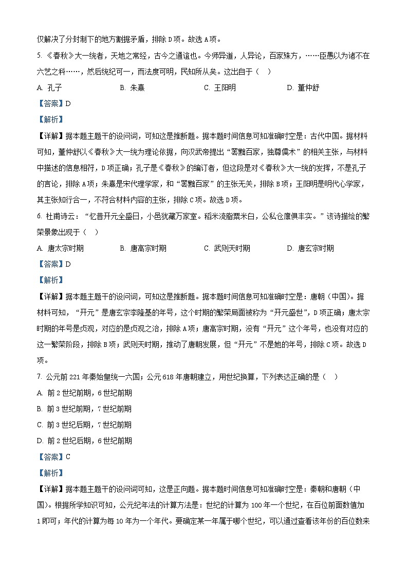 浙江省A9协作体2025-2026学年高一上学期期中联考历史试题  Word版含解析第3页