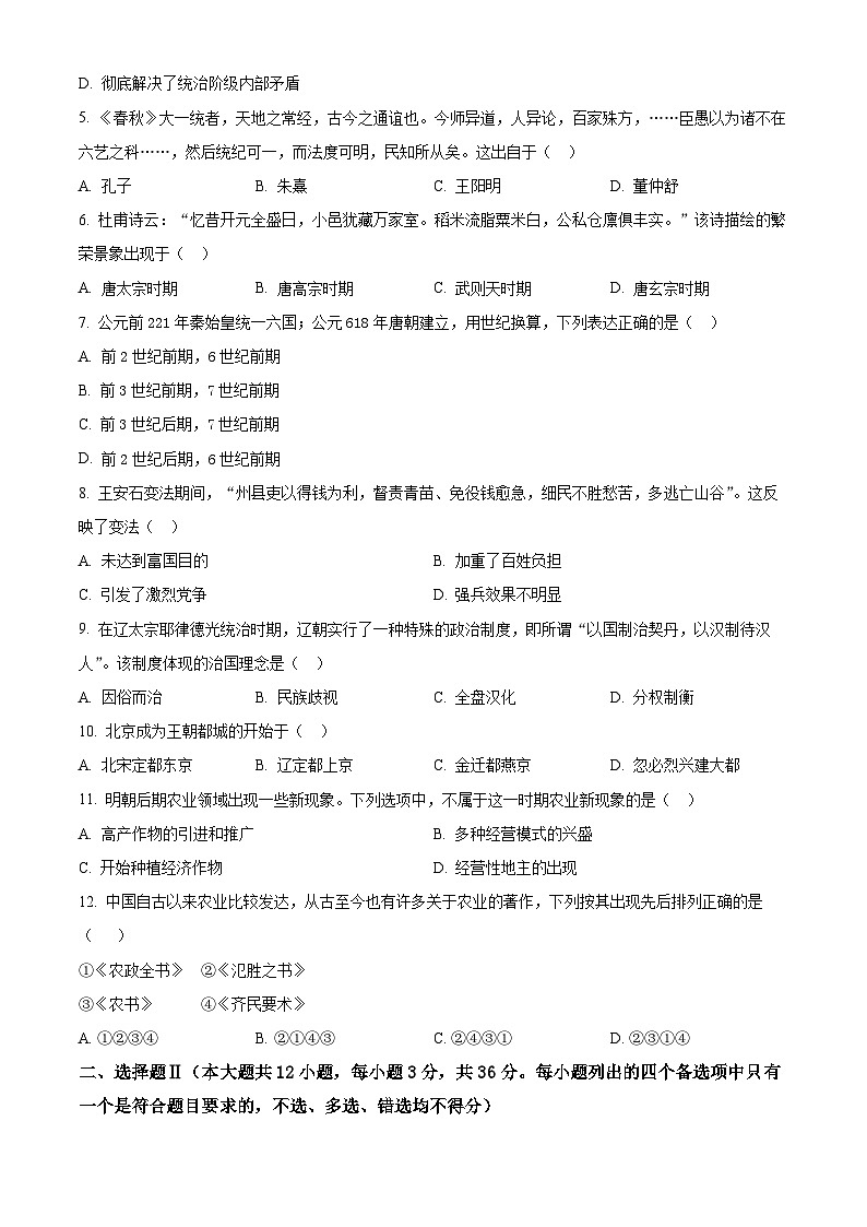 浙江省A9协作体2025-2026学年高一上学期期中联考历史试题  Word版无答案第2页