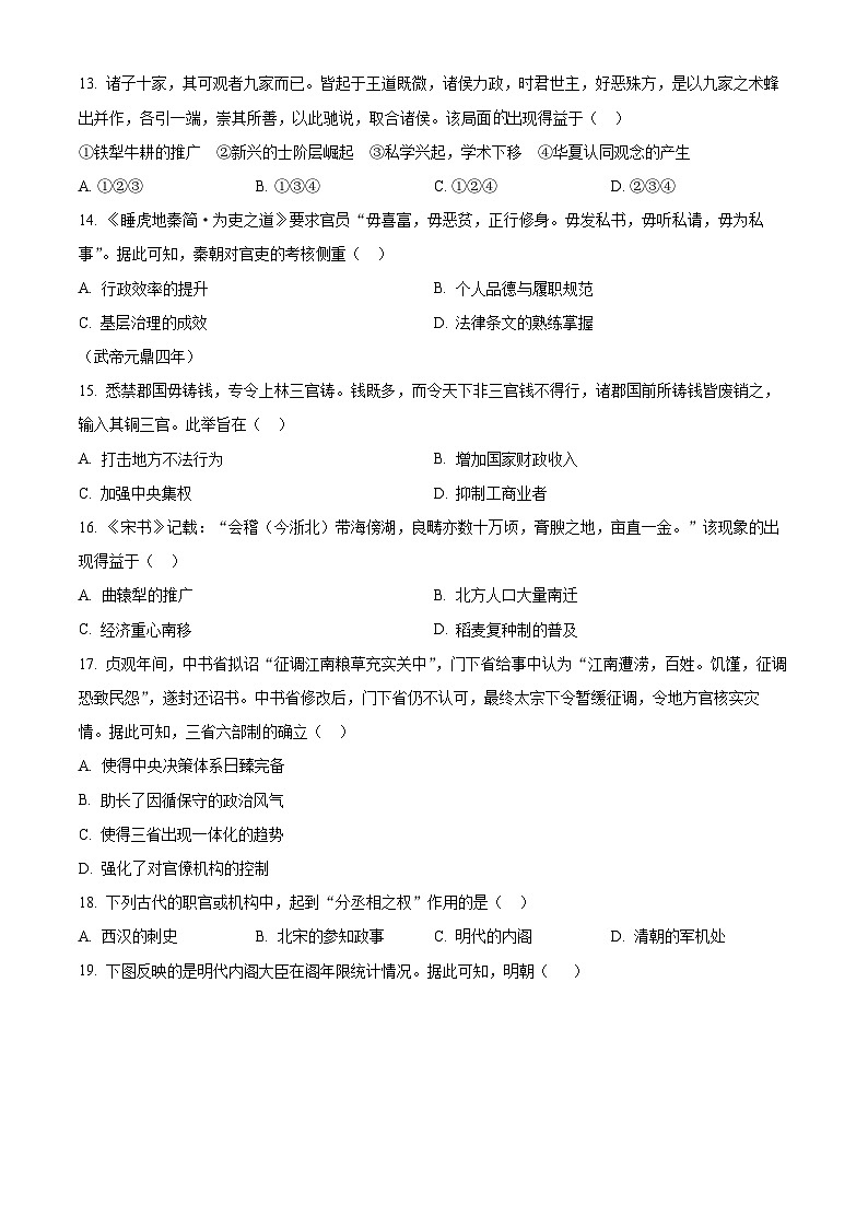 浙江省A9协作体2025-2026学年高一上学期期中联考历史试题  Word版无答案第3页