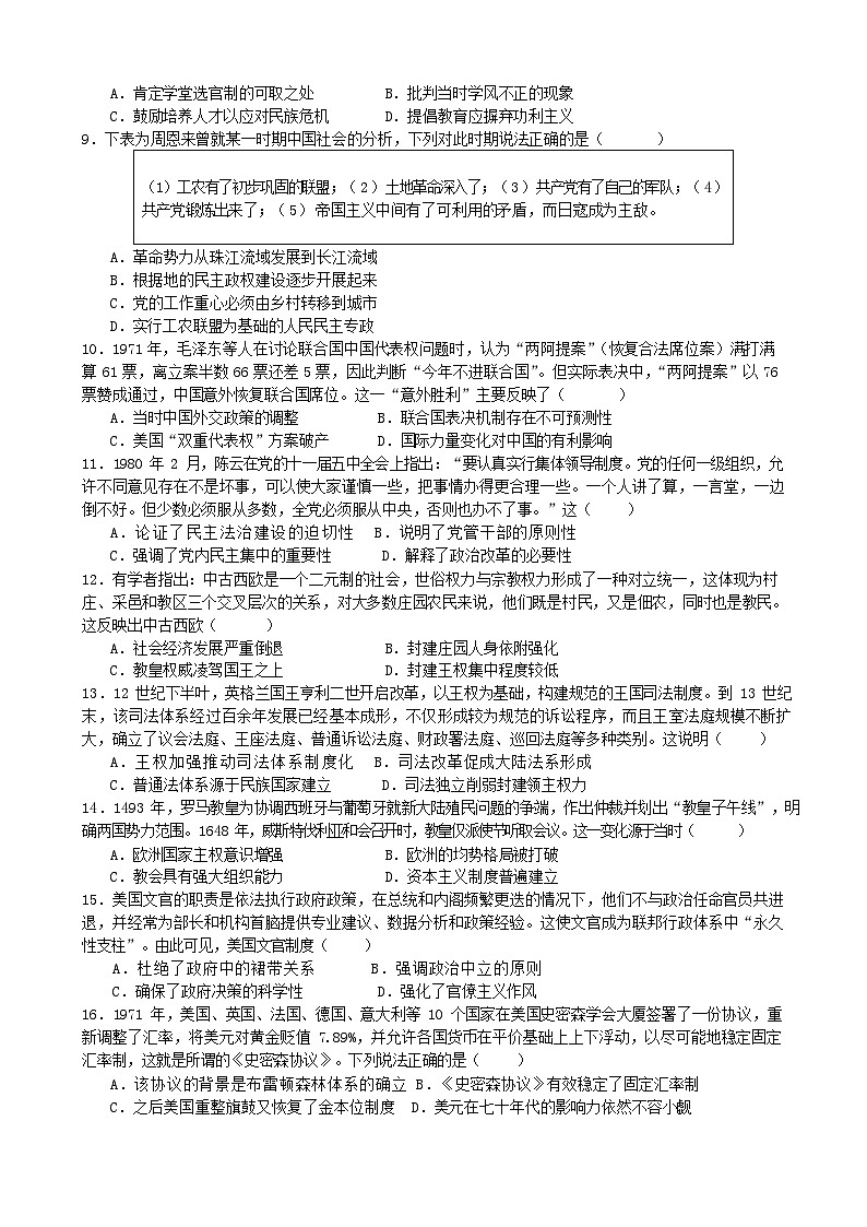 安徽合肥市六校联盟2025-2026学年高二上学期11月期中考试历史试卷第2页
