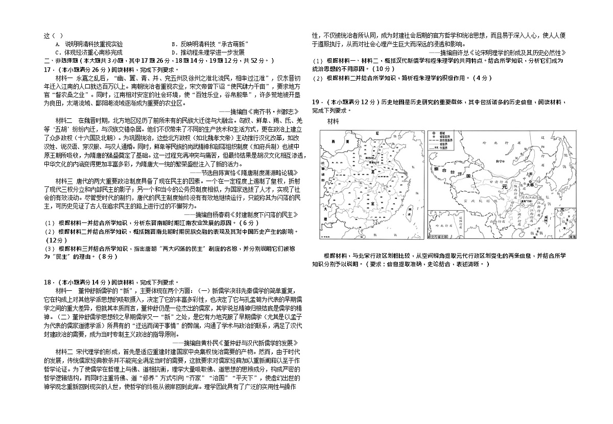 安徽合肥市六校联盟2025-2026学年高一上学期11月期中考试历史试卷第2页