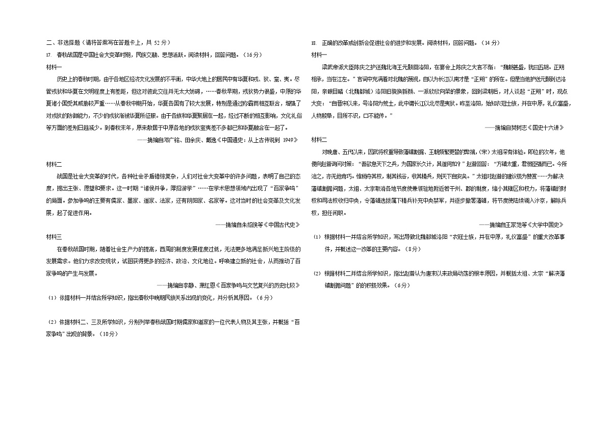 广西桂林师大附中2025-2026学年高一上学期11月期中考试历史试卷第3页