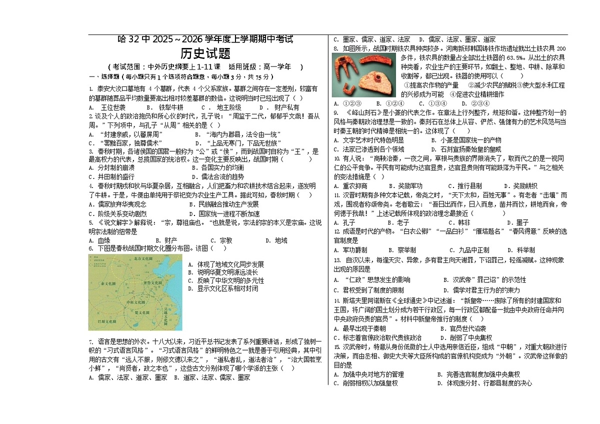 黑龙江省哈尔滨市第三十二中学2025-2026学年高二上学期11月期中考试历史试卷第1页