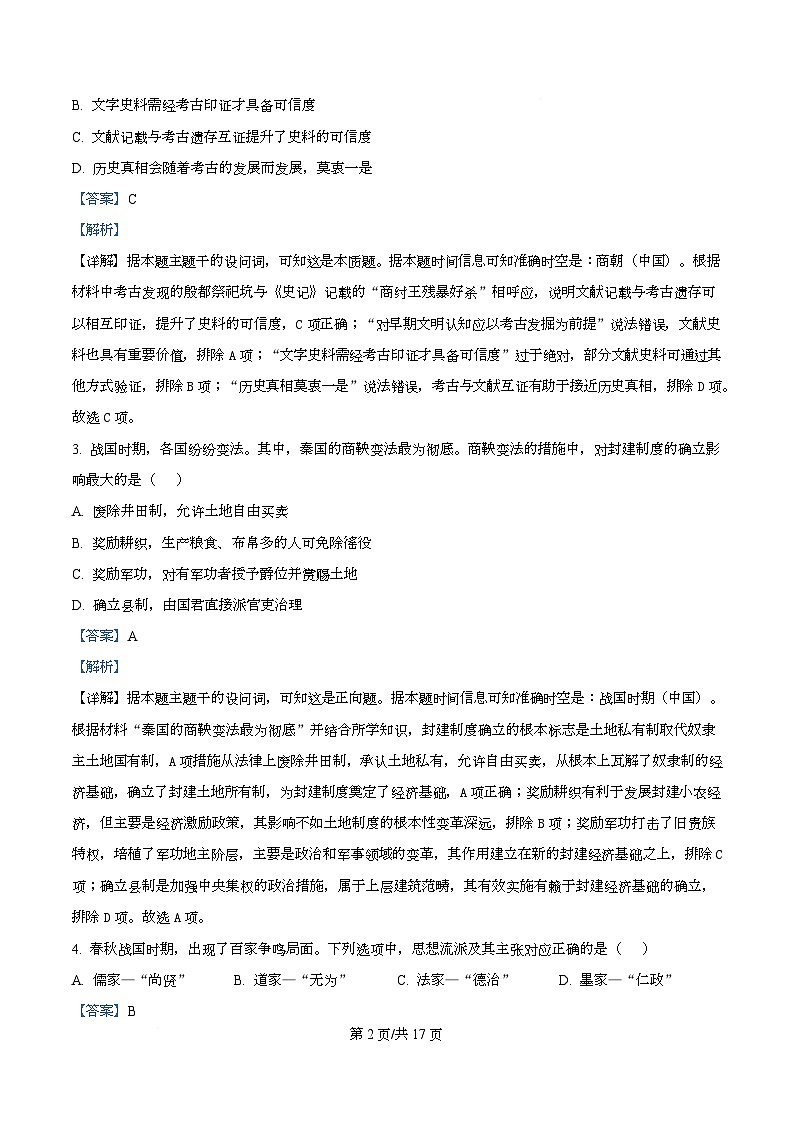 黑龙江省佳木斯市第二中学2025-2026学年高一上学期期中考试历史试题含解析第2页
