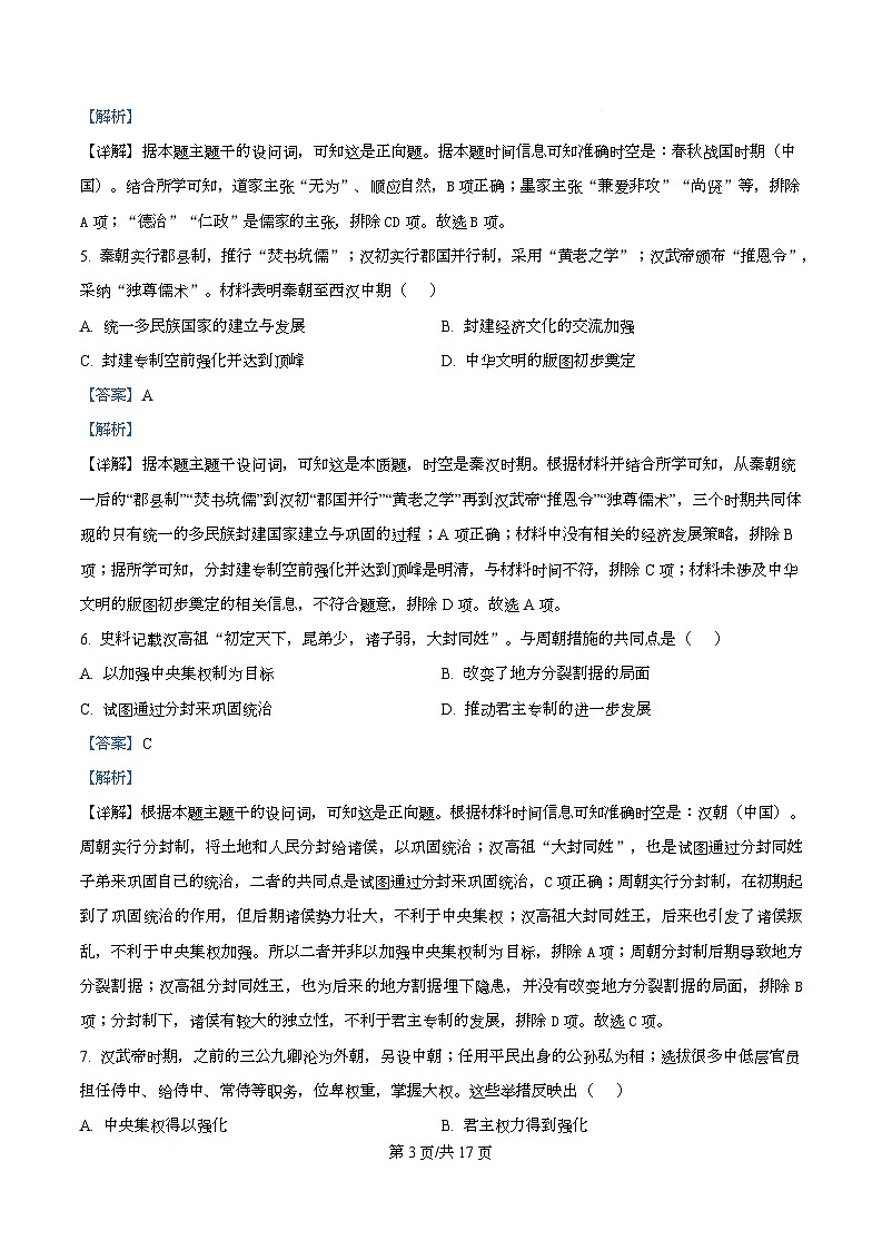 黑龙江省佳木斯市第二中学2025-2026学年高一上学期期中考试历史试题含解析第3页