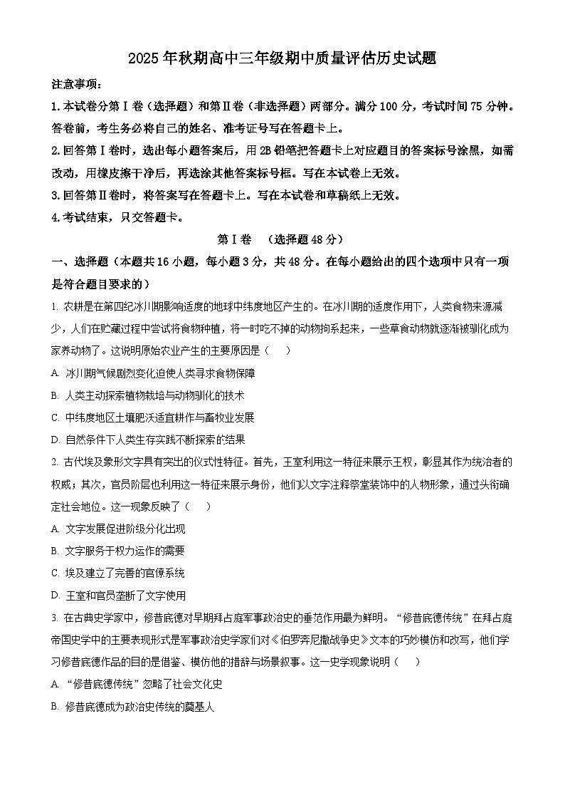 河南省南阳市2025-2026学年高三上学期期中质量评估历史试卷第1页