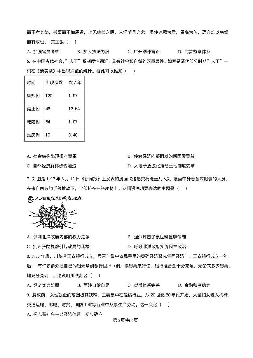 河南省南阳市2025-2026学年高二上学期11月期中质量评估历史试题含答案第2页