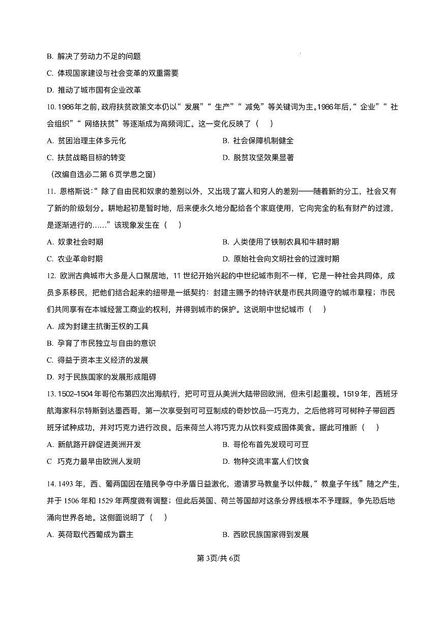 河南省南阳市2025-2026学年高二上学期11月期中质量评估历史试题含答案第3页
