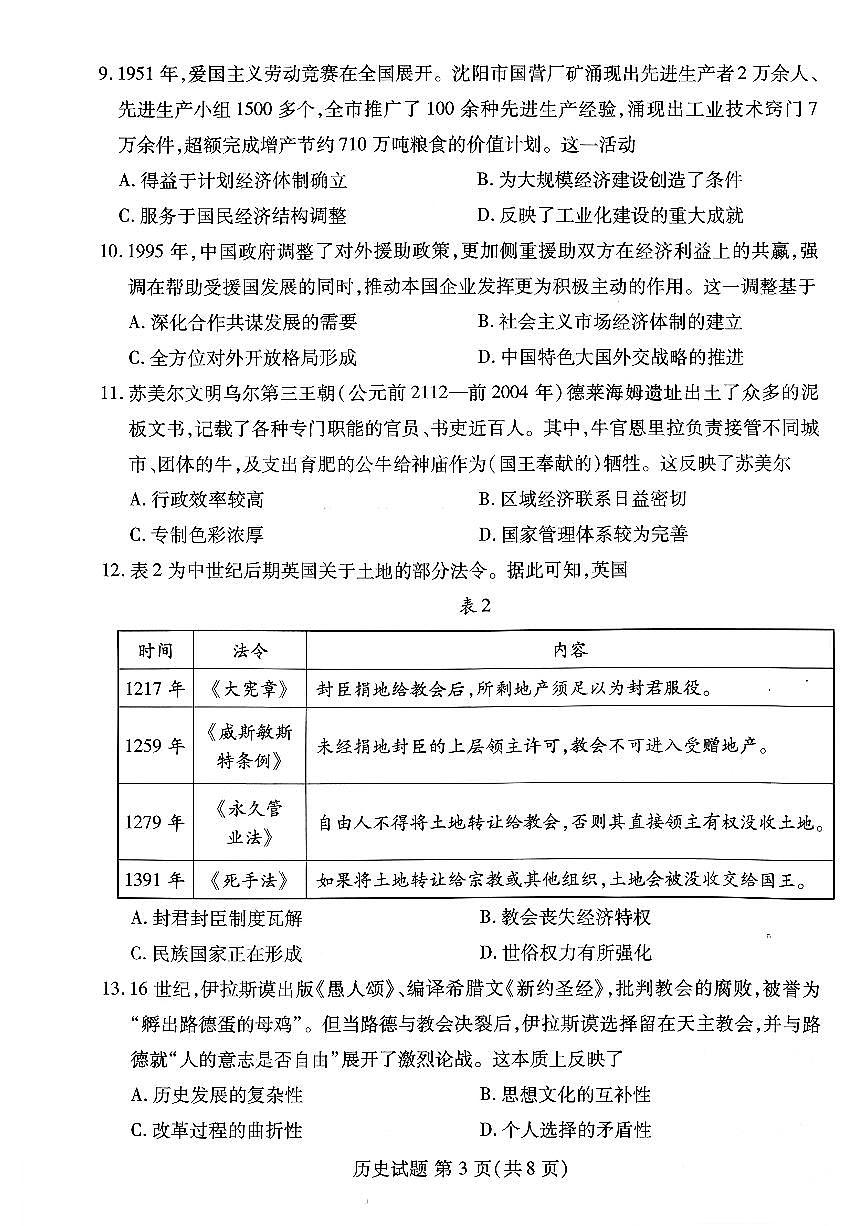 山东省潍坊市2025-2026学年高三期中考试阶段性诊断监测历史试卷（含答案）第3页