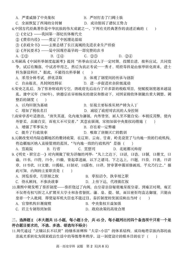 浙江省五湖联盟2025-2026学年高一上学期期中联考历史试卷（含答案）第2页
