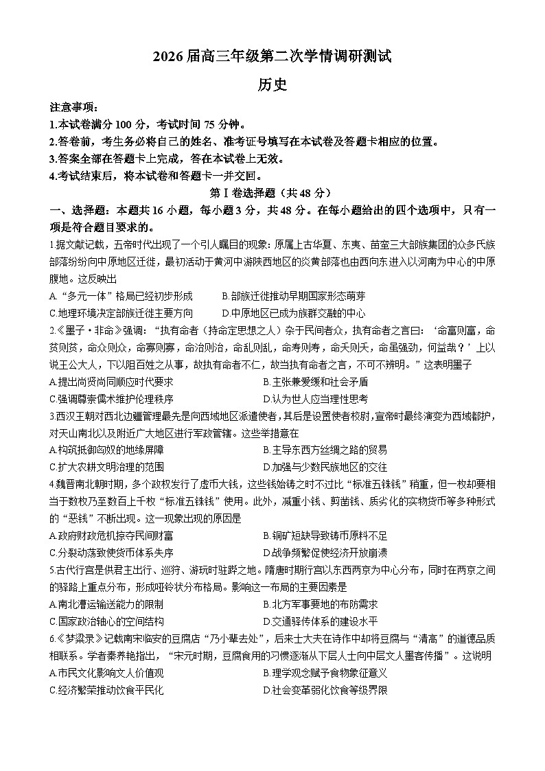 山西省大同市2025-2026学年高三上学期第二次学情调研测试历史试题（含答案）第1页