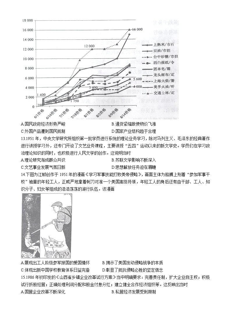 山西省大同市2025-2026学年高三上学期第二次学情调研测试历史试题（含答案）第3页