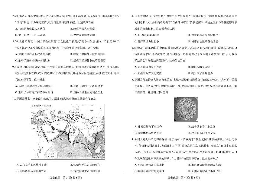 河南省、陕西省天一大联考2025-2026学年（上）高三年级天一小高考（二）历史试卷（含答案）第2页
