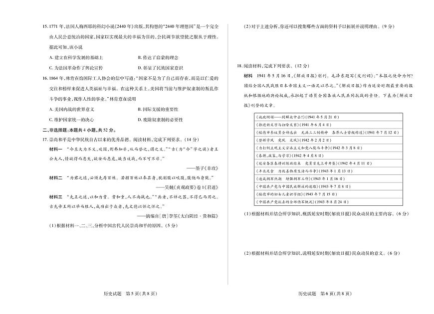 河南省、陕西省天一大联考2025-2026学年（上）高三年级天一小高考（二）历史试卷（含答案）第3页
