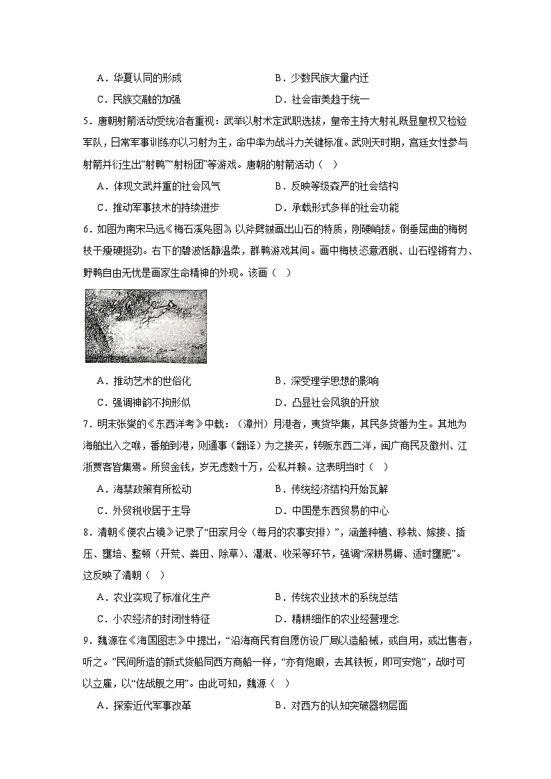 2025-2026学年四川省南充市高三上学期适应性考试（一诊）历史试卷（无答案）第2页